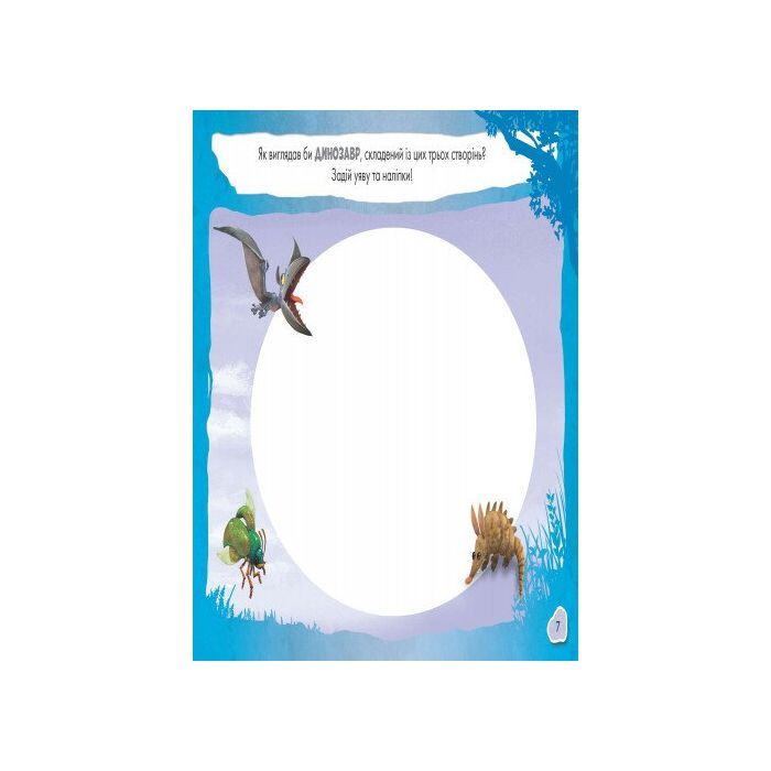 Книга Добрий динозавр. Disney. Малюй, шукай, клей Ранок (9786170939999) зображення 7