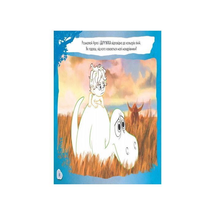 Книга Добрий динозавр. Disney. Малюй, шукай, клей Ранок (9786170939999) зображення 8