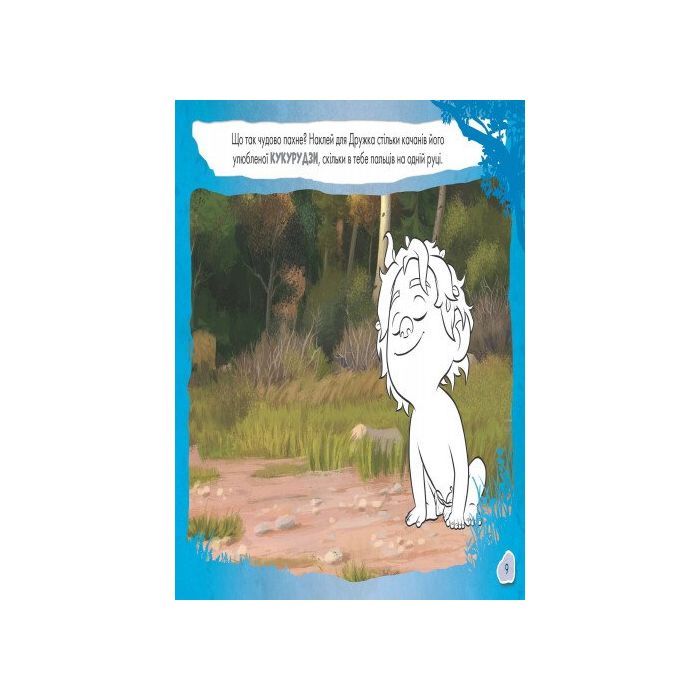 Книга Добрий динозавр. Disney. Малюй, шукай, клей Ранок (9786170939999) зображення 9