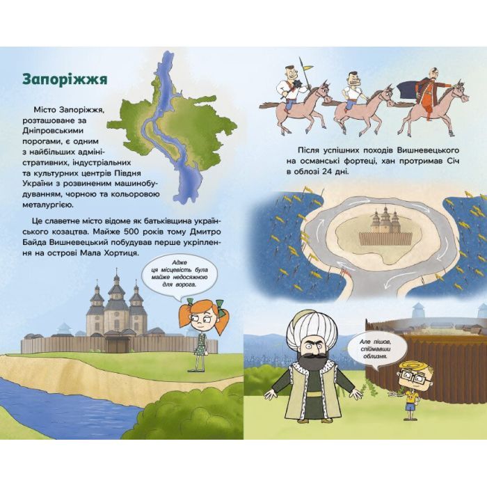 Книга Україна. Нескорені міста. Щоденник. Шляхи гідності Ранок (9789667505066) зображення 5