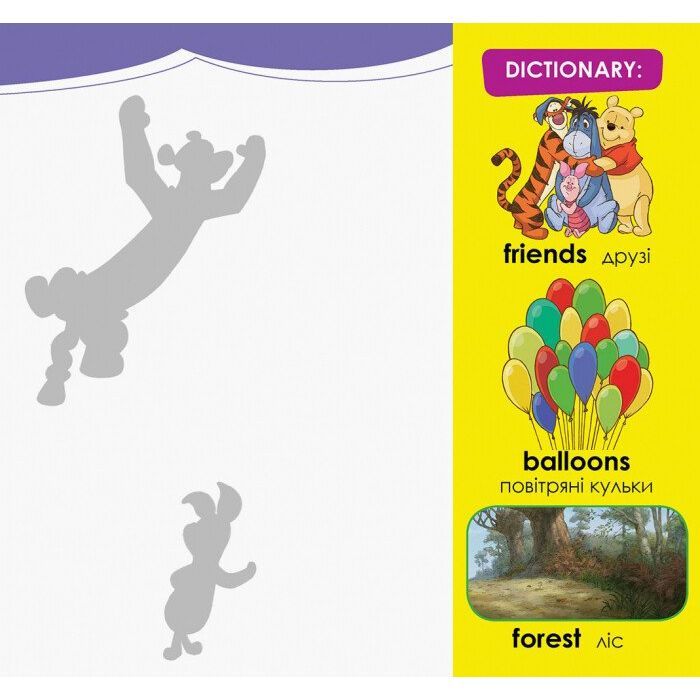 Книга Цікава англійська. Вінні Пух. Disney Ранок (9786170941343) изображение 2