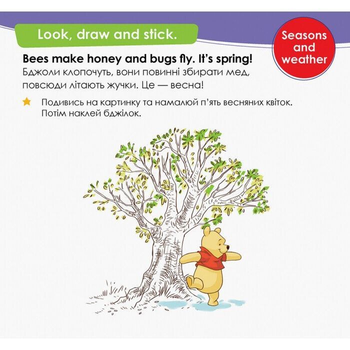 Книга Цікава англійська. Вінні Пух. Disney Ранок (9786170941343) изображение 3
