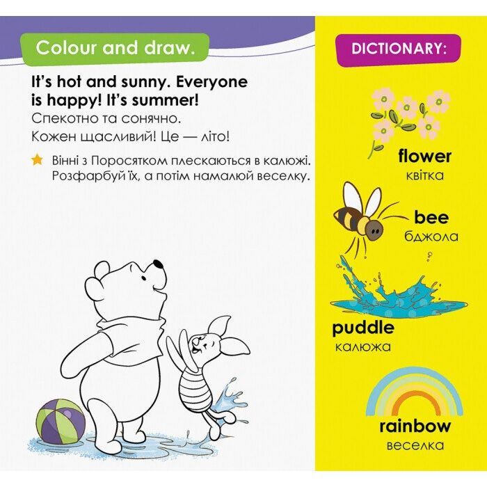 Книга Цікава англійська. Вінні Пух. Disney Ранок (9786170941343) изображение 4