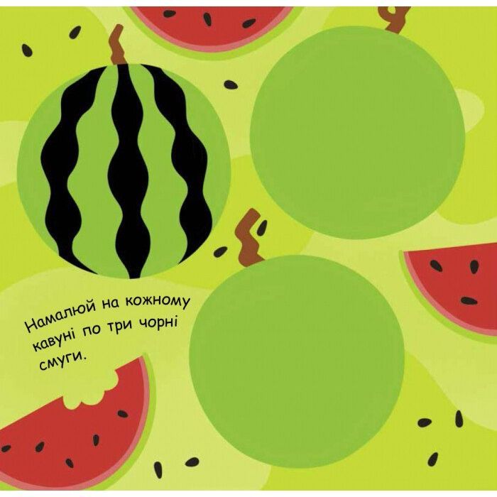 Книга Малювалка із завданнями. Від грушок до ватрушок Ранок (9786170961235) изображение 2