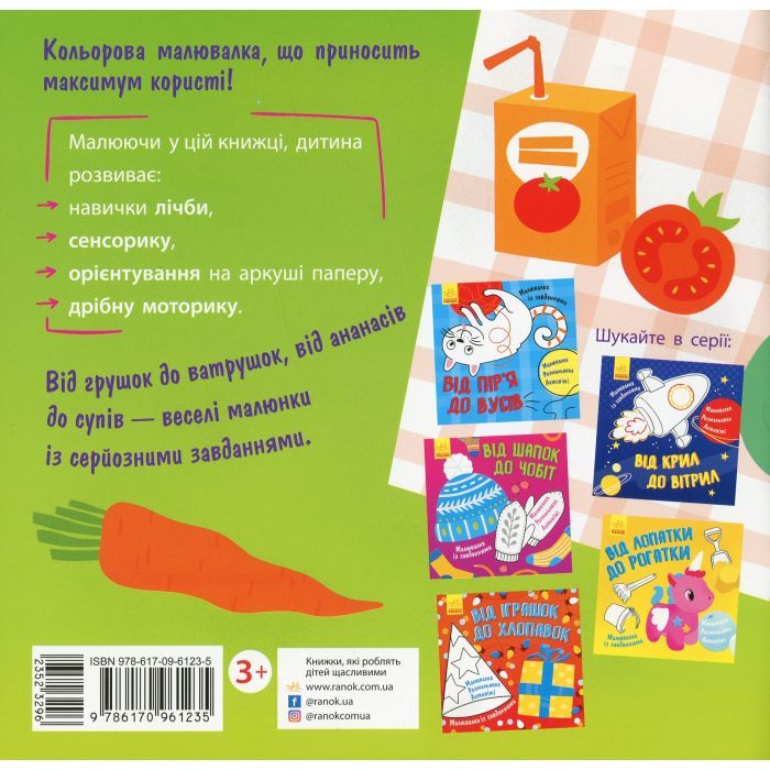 Книга Малювалка із завданнями. Від грушок до ватрушок Ранок (9786170961235) зображення 2