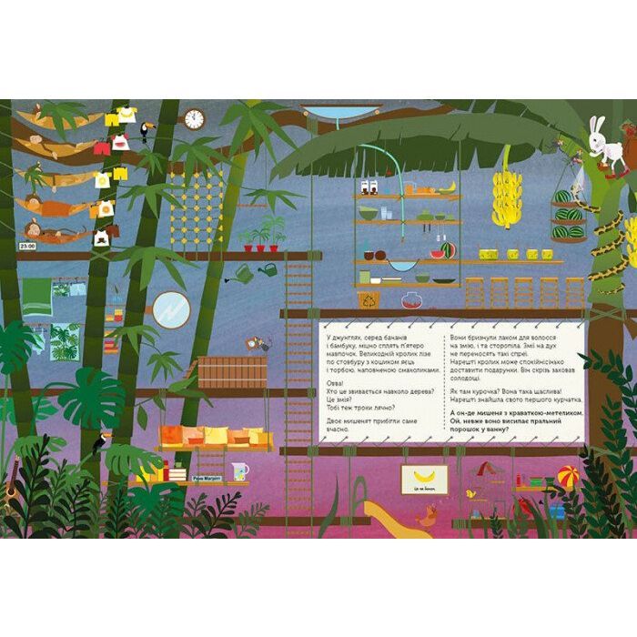 Книга Великодні забавки. У пошуках подарунків від Банні - Міке Ґуталс Ранок (9786170970213) зображення 8