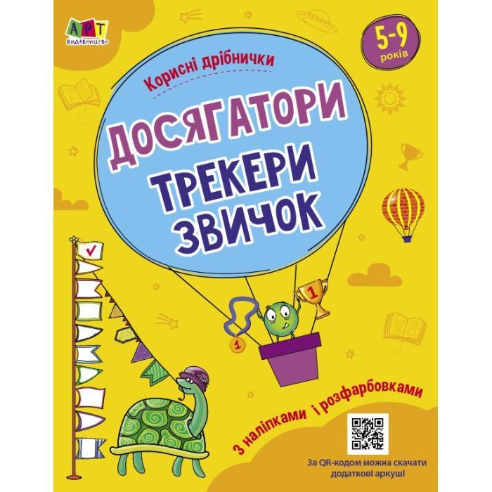 Книга Корисні дрібнички. Досягатор - Н. Коваль Активний розвиток талантів (9789667512446)