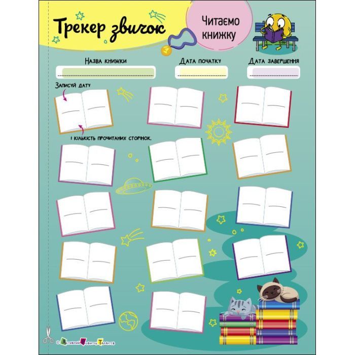 Книга Корисні дрібнички. Досягатор - Н. Коваль Активний розвиток талантів (9789667512446) изображение 4