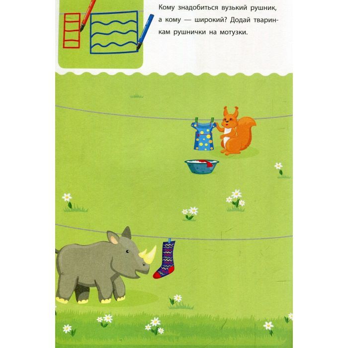 Книга Креативна навчалочка. 3-4 роки - Н.В. Мусієнко Активний розвиток талантів (9786170943873) изображение 10