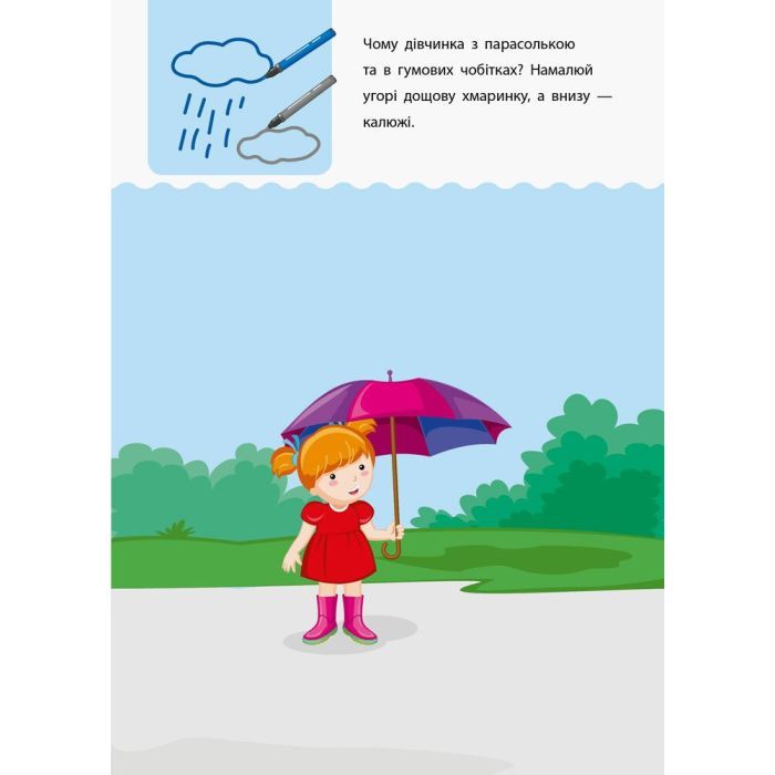 Книга Креативна навчалочка. 3-4 роки - Н.В. Мусієнко Активний розвиток талантів (9786170943873) изображение 2