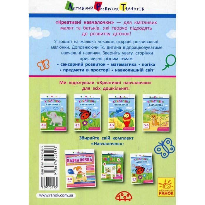 Книга Креативна навчалочка. 3-4 роки - Н.В. Мусієнко Активний розвиток талантів (9786170943873) изображение 2