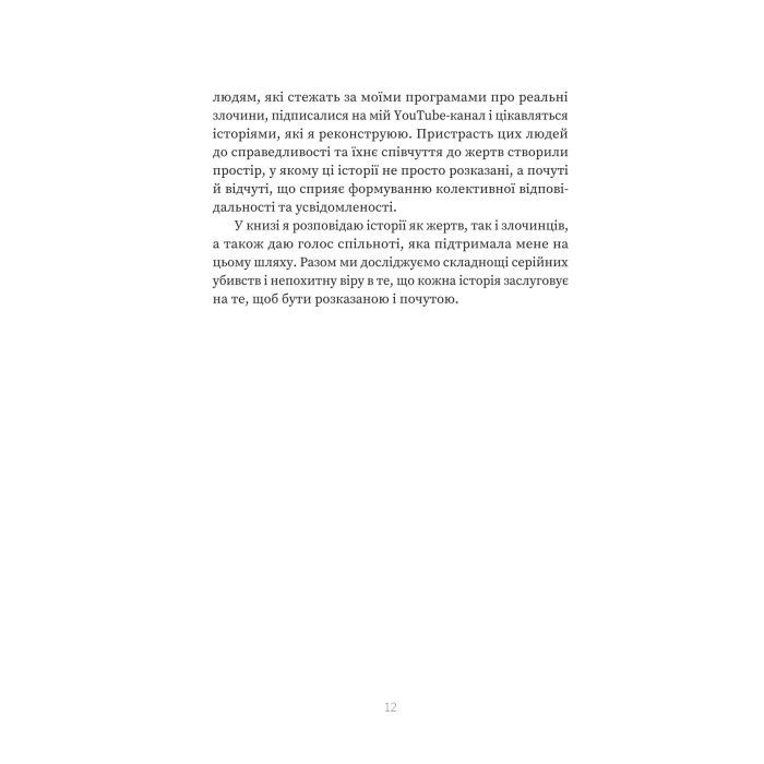 Книга Серійний вбивця по сусідству - Емма Кенні Yakaboo Publishing (9786178225551) изображение 10