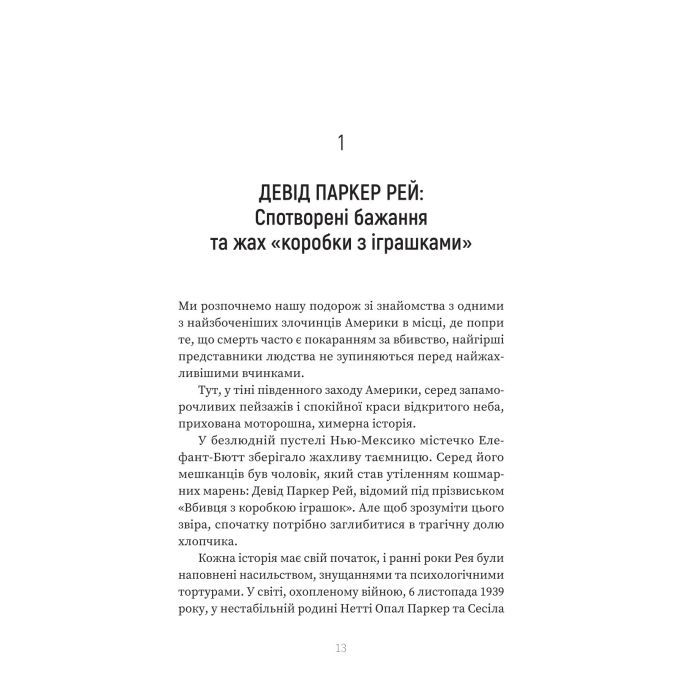 Книга Серійний вбивця по сусідству - Емма Кенні Yakaboo Publishing (9786178225551) изображение 11