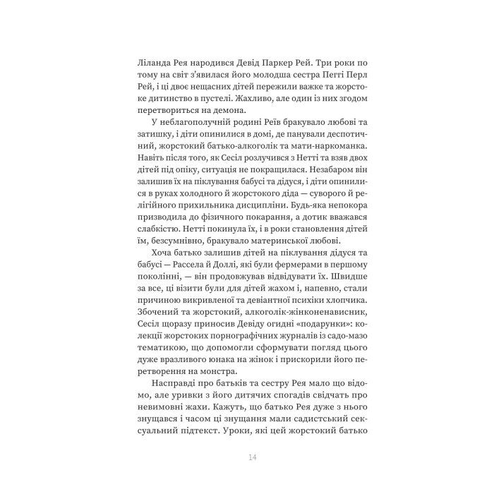 Книга Серійний вбивця по сусідству - Емма Кенні Yakaboo Publishing (9786178225551) изображение 12