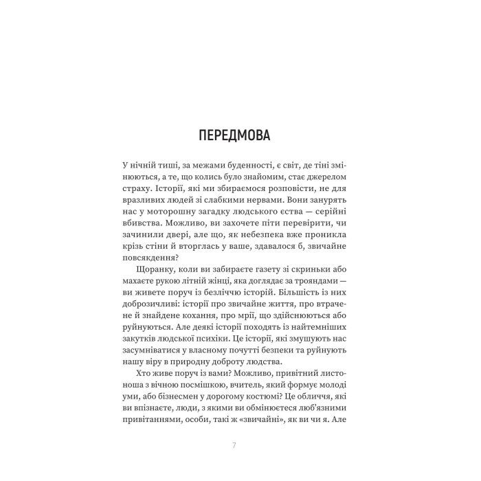 Книга Серійний вбивця по сусідству - Емма Кенні Yakaboo Publishing (9786178225551) изображение 5