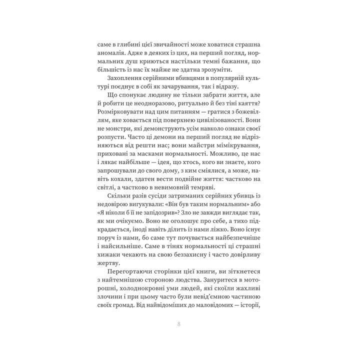 Книга Серійний вбивця по сусідству - Емма Кенні Yakaboo Publishing (9786178225551) изображение 6