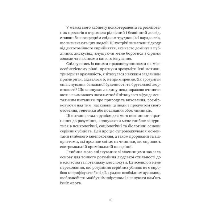 Книга Серійний вбивця по сусідству - Емма Кенні Yakaboo Publishing (9786178225551) изображение 8
