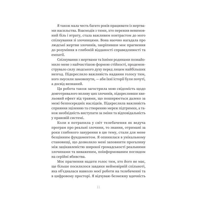Книга Серійний вбивця по сусідству - Емма Кенні Yakaboo Publishing (9786178225551) изображение 9