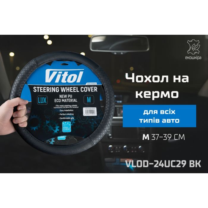 Чехол на руль VITOL M чорн (VLOD-24UC29 BK M) изображение 8