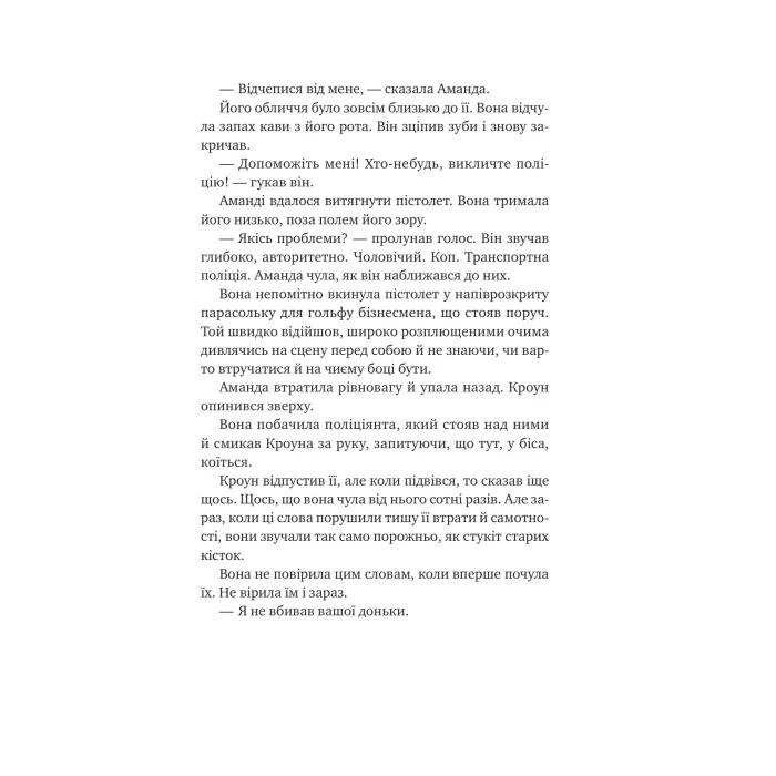 Книга Убивство для тебе, убивство для мене - Стів Кавана Vivat (9786171714557) изображение 10