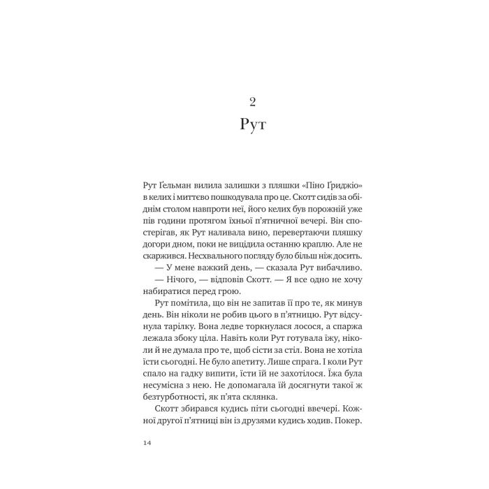 Книга Убивство для тебе, убивство для мене - Стів Кавана Vivat (9786171714557) изображение 11