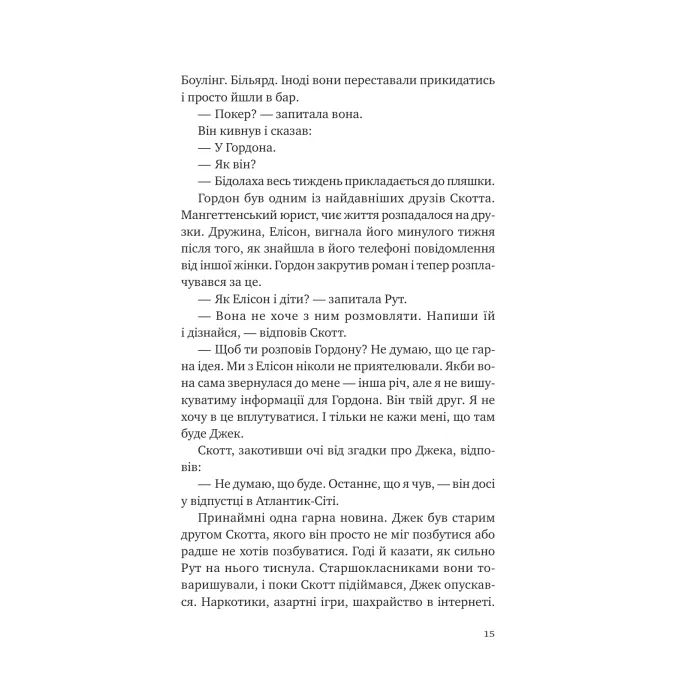Книга Убивство для тебе, убивство для мене - Стів Кавана Vivat (9786171714557) изображение 12