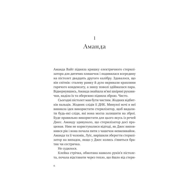 Книга Убивство для тебе, убивство для мене - Стів Кавана Vivat (9786171714557) изображение 3