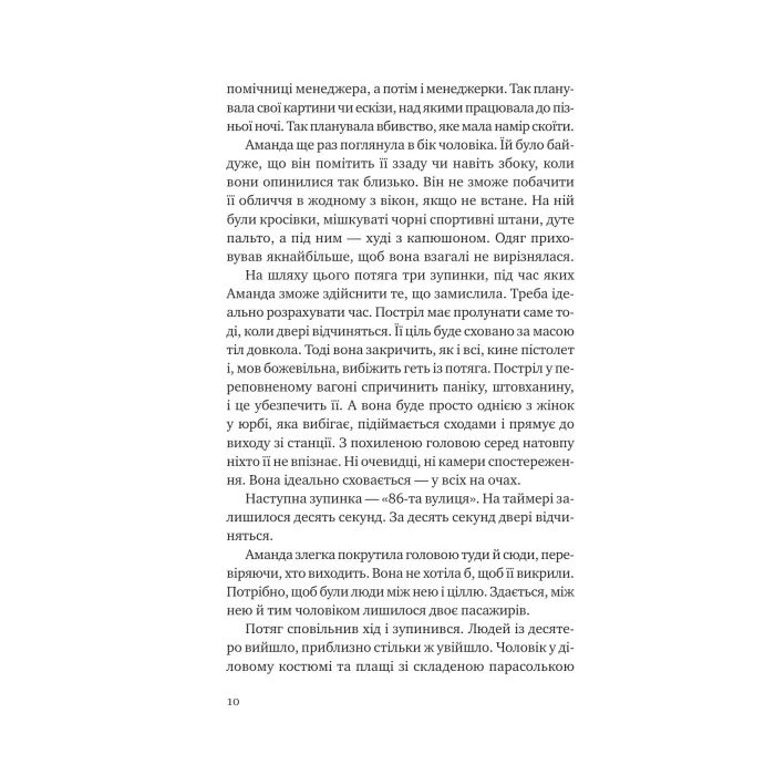 Книга Убивство для тебе, убивство для мене - Стів Кавана Vivat (9786171714557) изображение 7