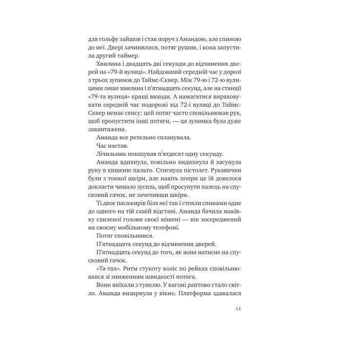 Книга Убивство для тебе, убивство для мене - Стів Кавана Vivat (9786171714557) изображение 8