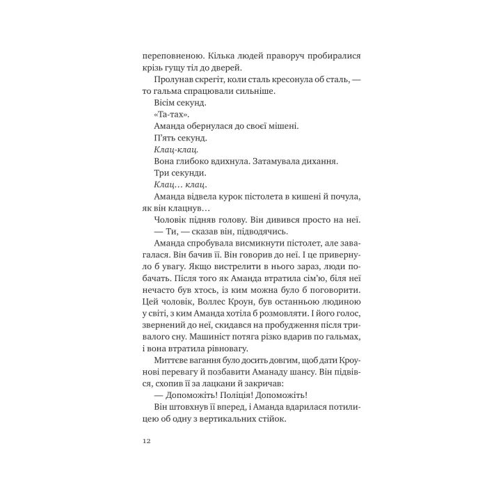 Книга Убивство для тебе, убивство для мене - Стів Кавана Vivat (9786171714557) изображение 9