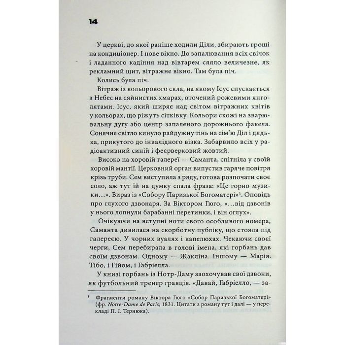 Книга Шокова індукція - Чак Поланік КСД (9786171518070) изображение 11