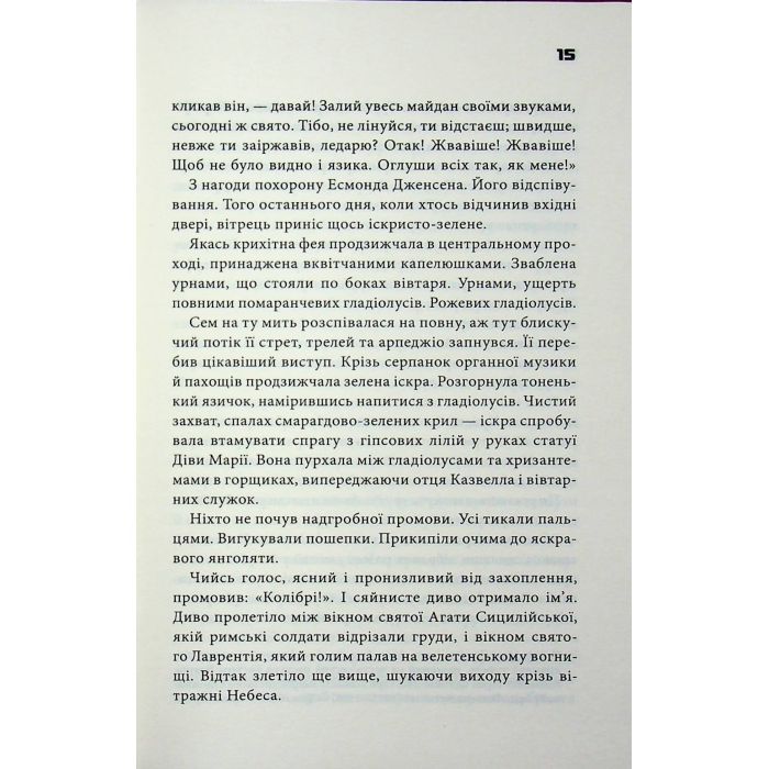 Книга Шокова індукція - Чак Поланік КСД (9786171518070) изображение 12