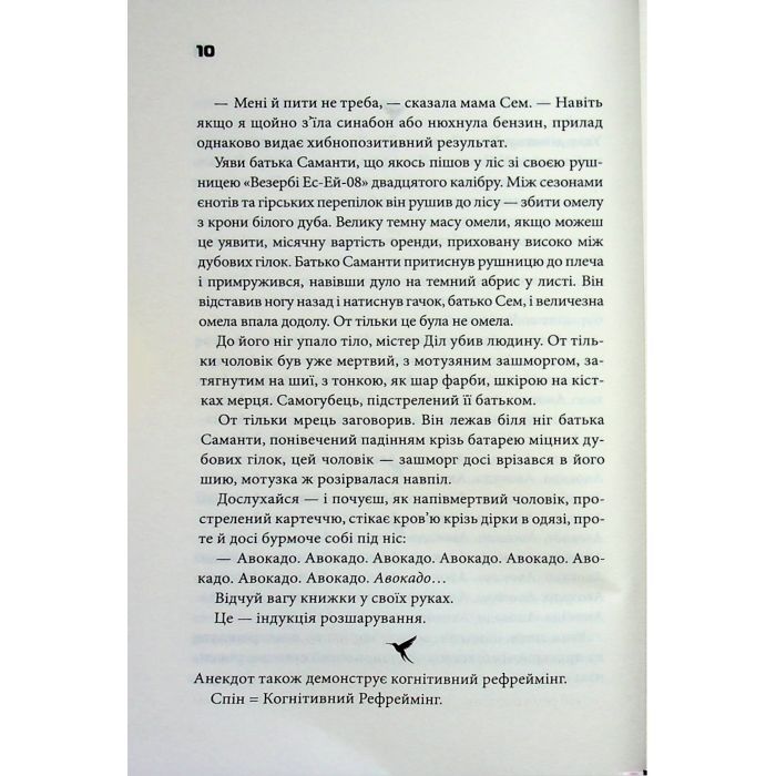 Книга Шокова індукція - Чак Поланік КСД (9786171518070) изображение 7