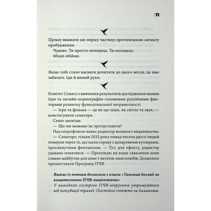 Книга Шокова індукція - Чак Поланік КСД (9786171518070) изображение 8