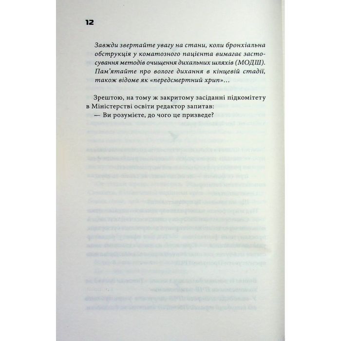 Книга Шокова індукція - Чак Поланік КСД (9786171518070) изображение 9