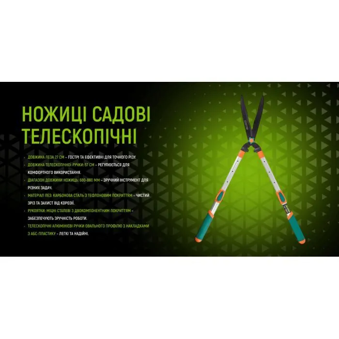 Ножницы садовые Alloid Pro, телескопические, 680-860мм (HS-102860) изображение 10