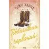 Книга Побачивши червоний. Книга 2 - Бейлі Ханна КСД (9786171520721)