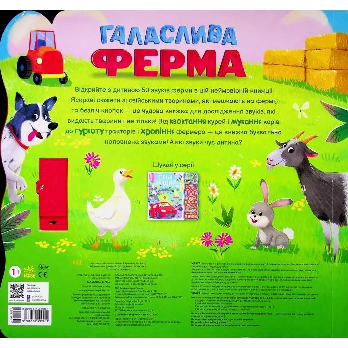 Книга Галаслива ферма. 50 звуків - Алехандра Барахас Ранок (9786170999481) изображение 2