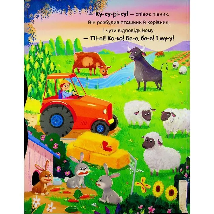 Книга Галаслива ферма. 50 звуків - Алехандра Барахас Ранок (9786170999481) изображение 5