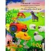 Книга Галаслива ферма. 50 звуків - Алехандра Барахас Ранок (9786170999481) изображение 5