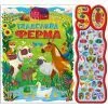 Книга Галаслива ферма. 50 звуків - Алехандра Барахас Ранок (9786170999481)