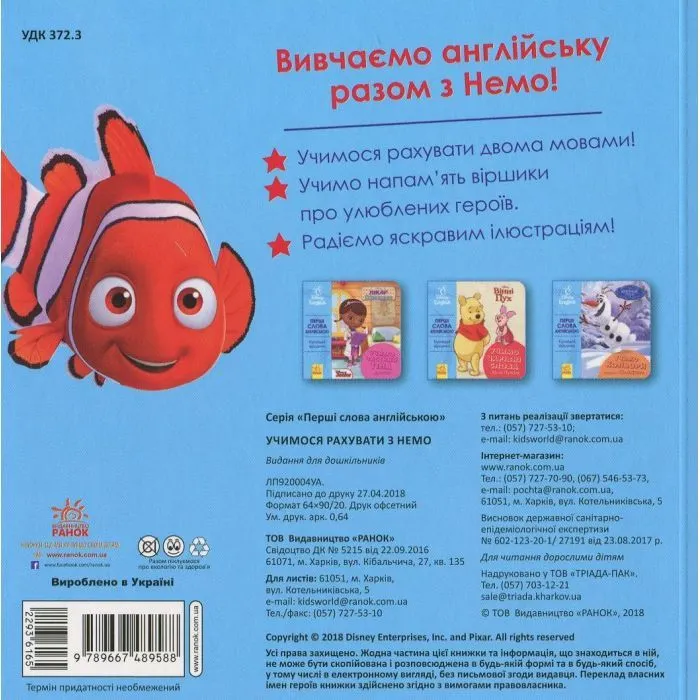 Книга Перші слова англійською. Учимося рахувати з Немо. Disney Ранок (9789667489588) зображення 2