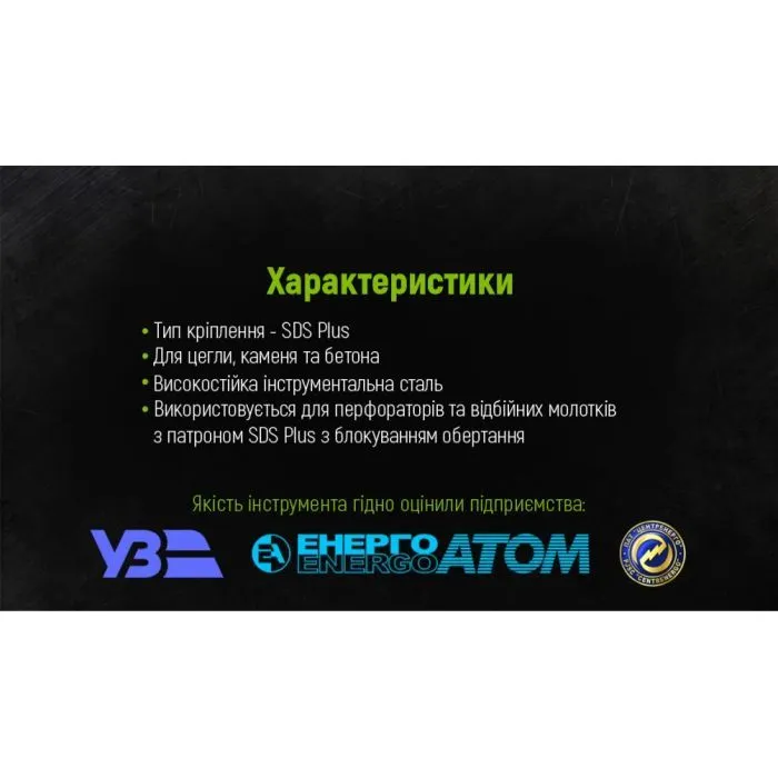 Зубило для перфоратора Alloid канавочне, для бетону, SDS-plus, 14×250×22мм (C-1425022) зображення 6