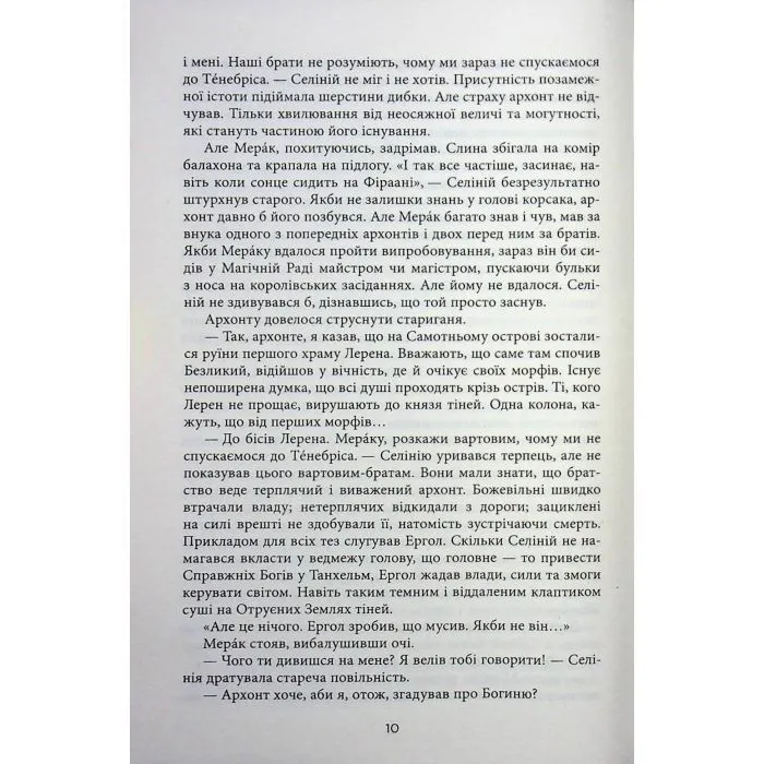 Книга Танхельм. Темрява ночі. Книга 2 - Ю. Романюк Фабула (9786175223536) зображення 10