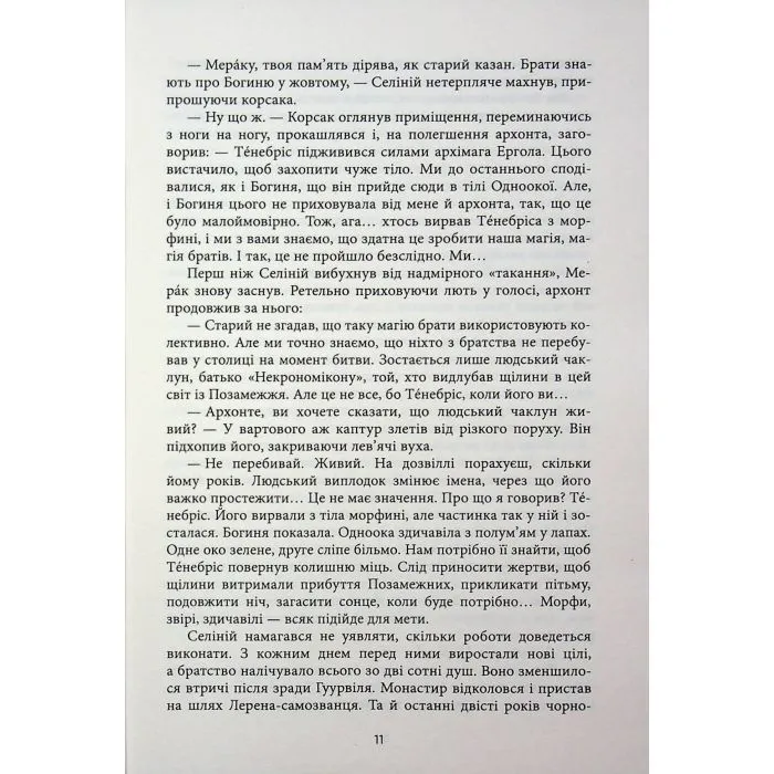 Книга Танхельм. Темрява ночі. Книга 2 - Ю. Романюк Фабула (9786175223536) зображення 11