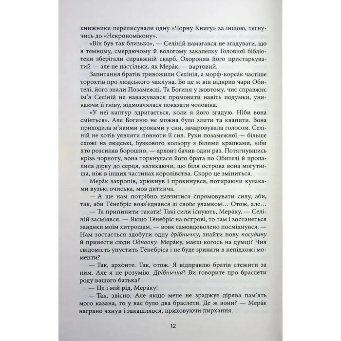 Книга Танхельм. Темрява ночі. Книга 2 - Ю. Романюк Фабула (9786175223536) зображення 12