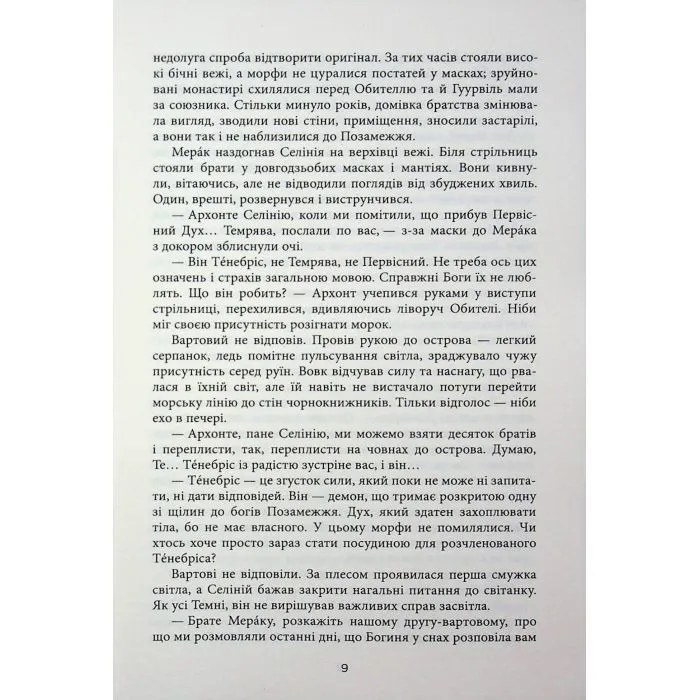 Книга Танхельм. Темрява ночі. Книга 2 - Ю. Романюк Фабула (9786175223536) зображення 9