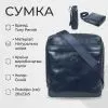 Сумка Tony Perotti Синя (90096) зображення 3