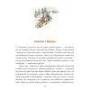Книга Звірятка у моєму житті - Лариса Крушельницька Астролябія (9786176643203) зображення 10