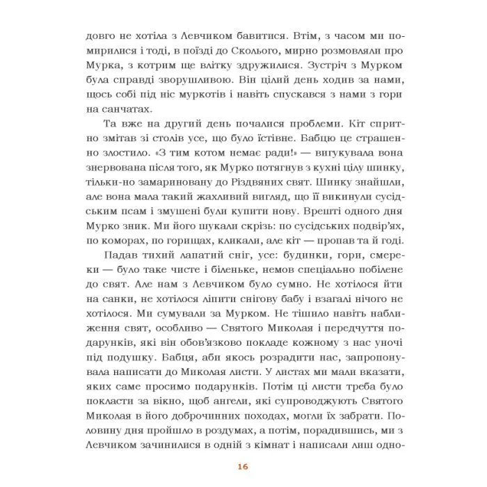 Книга Звірятка у моєму житті - Лариса Крушельницька Астролябія (9786176643203) зображення 11